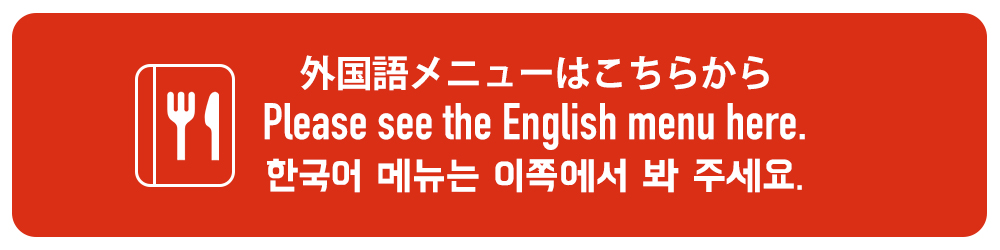 外国語メニュー