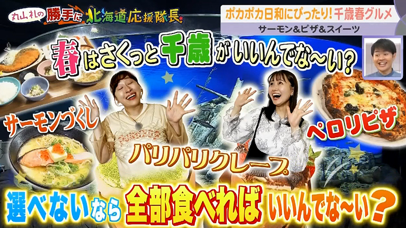 UHB北海道文化放送「いっとこ！みんテレ」