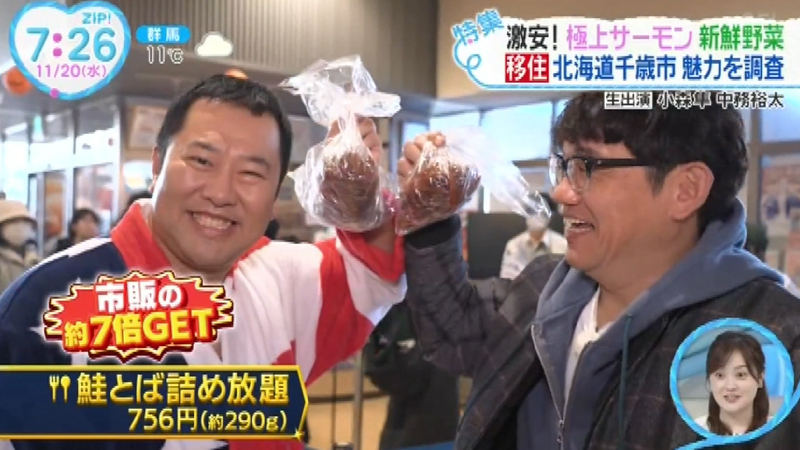 日本テレビ「ZIP」でご紹介頂きました。
