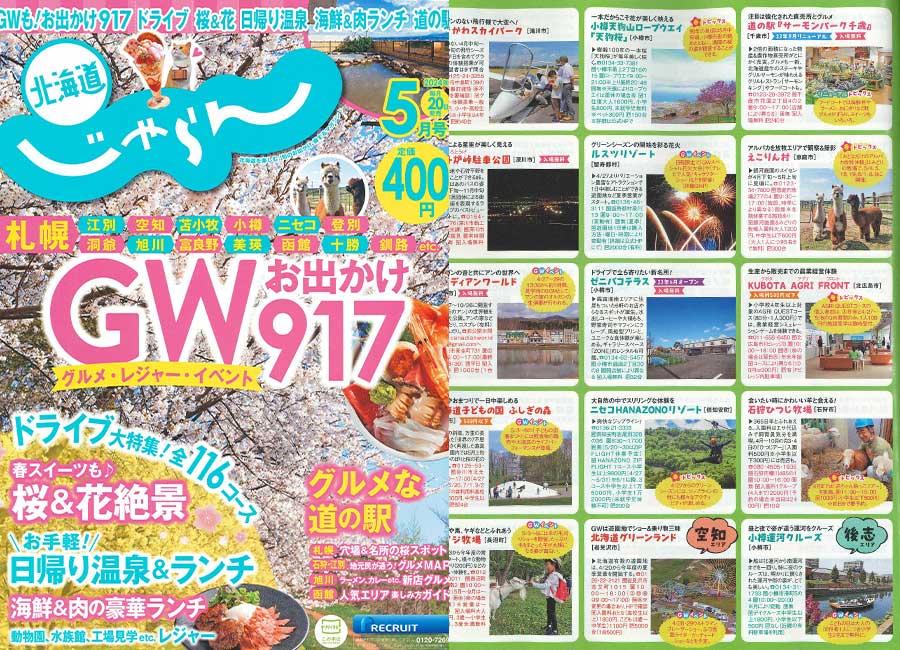 「北海道じゃらん2024年5月号 」でご紹介頂きました。