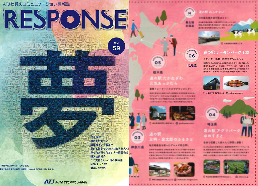 ATJ社員コミュニケ―ション情報誌vol.59