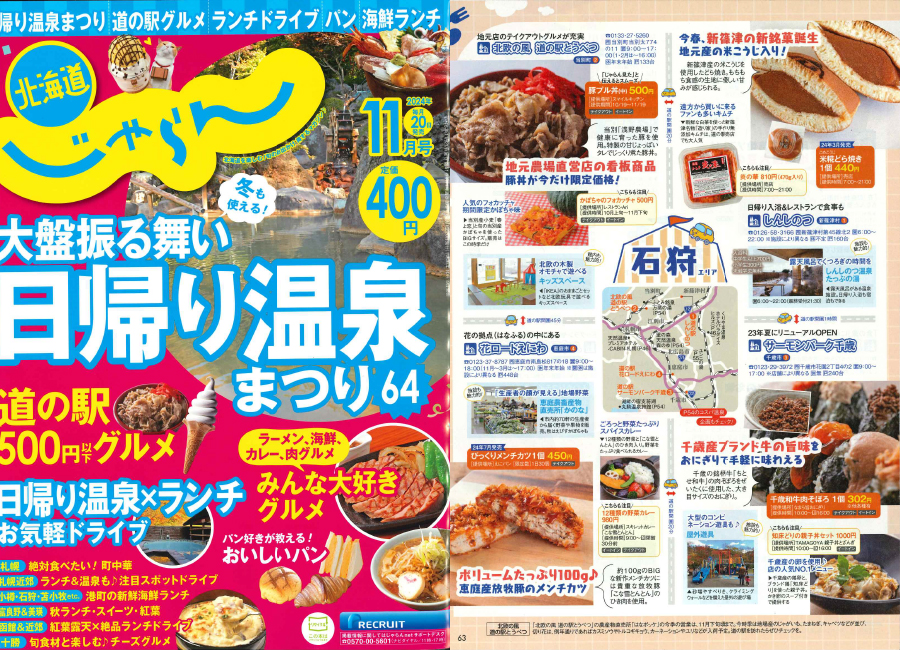 関東・東北じゃらん　12月号 