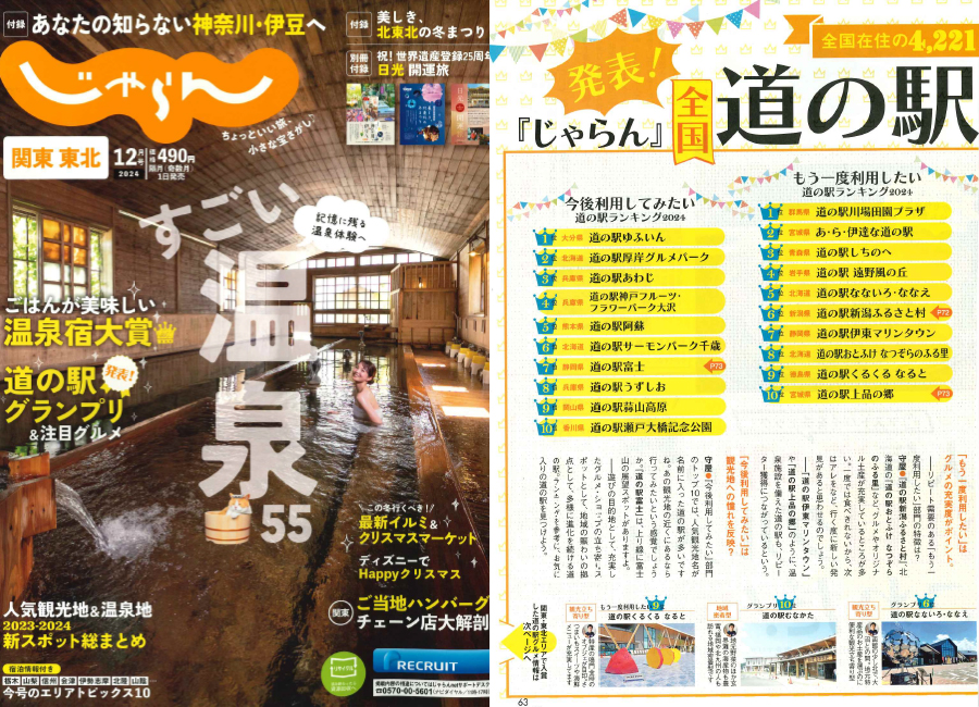 北海道じゃらん 11月号 