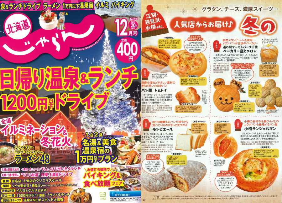 北海道じゃらん　12月号