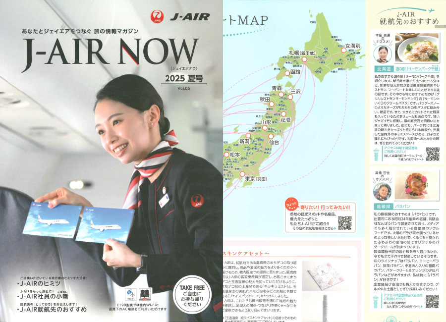 J-AIR NOW 2025年夏号