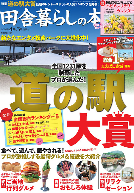 北海道じゃらん9月号